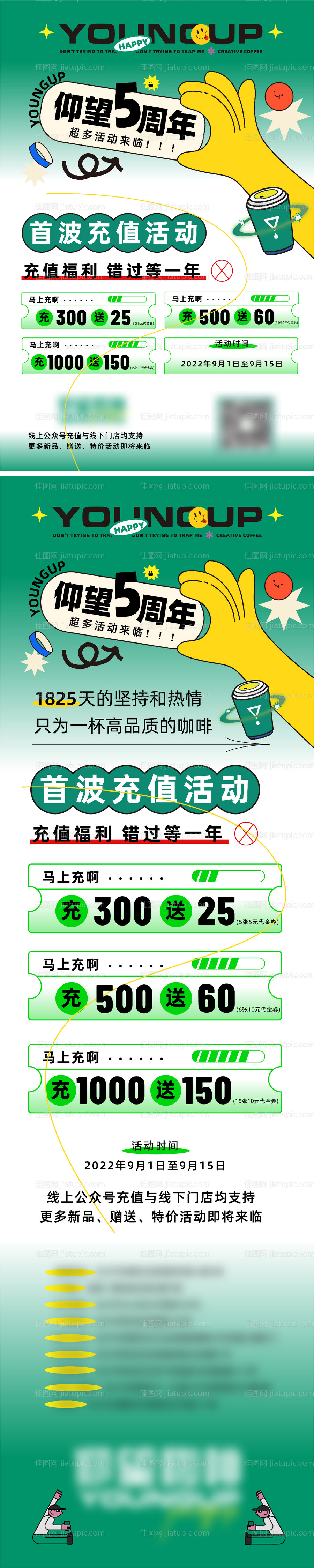 咖啡店5周年长图-源文件