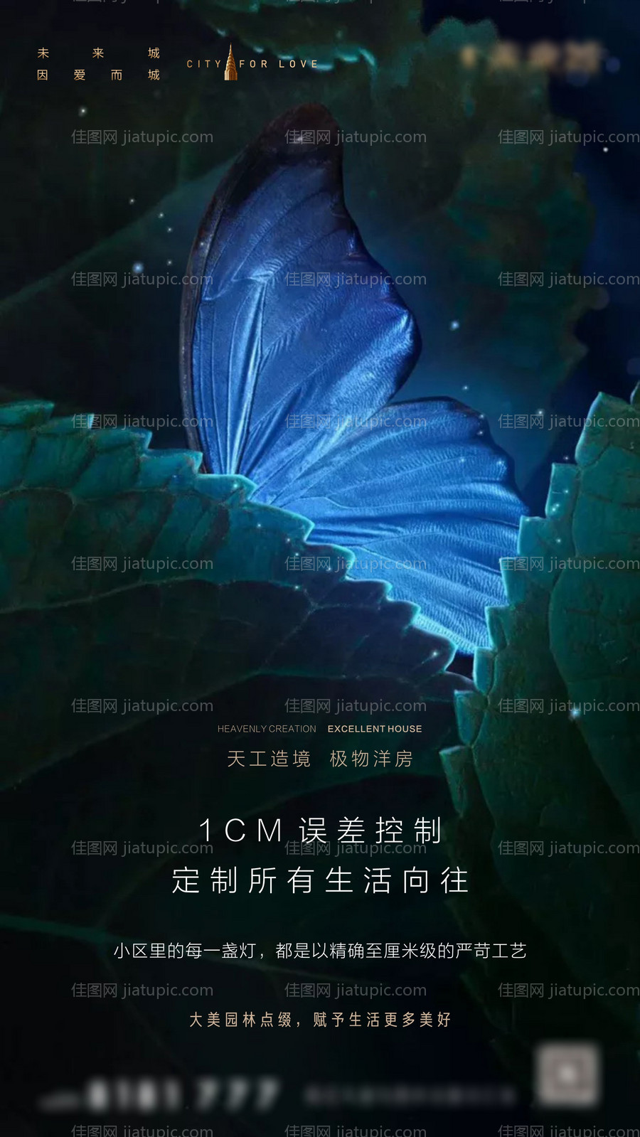 神秘梦幻动物蝴蝶房地产移动端海报-源文件