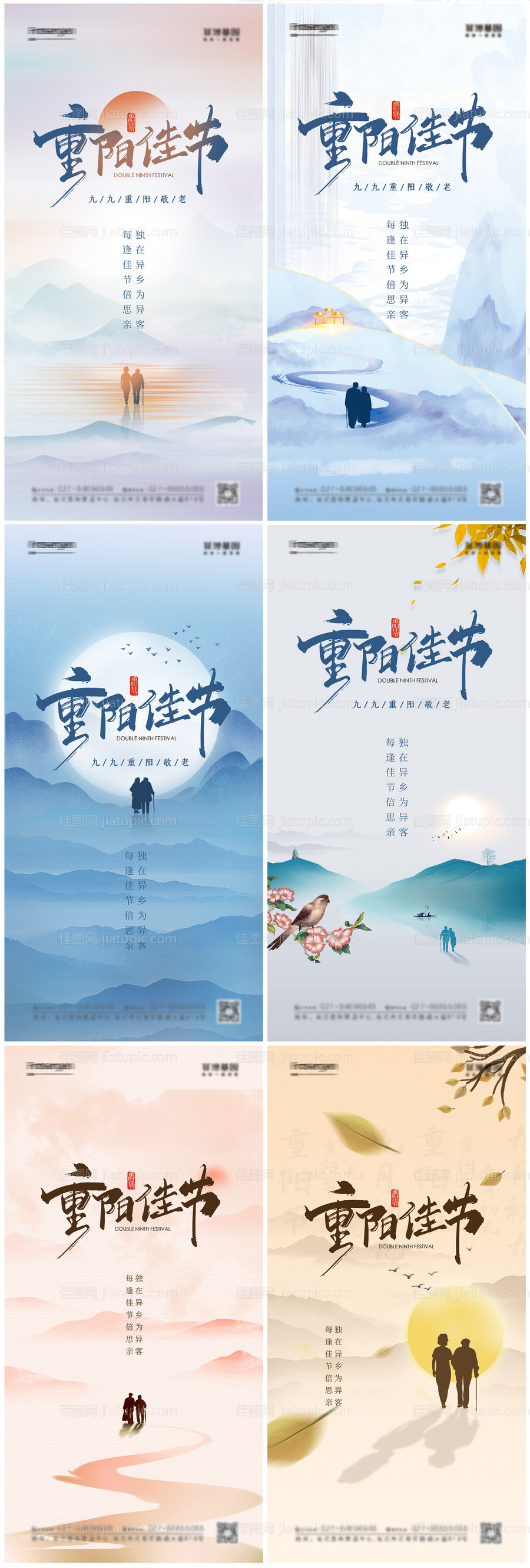 重阳节系列海报-源文件