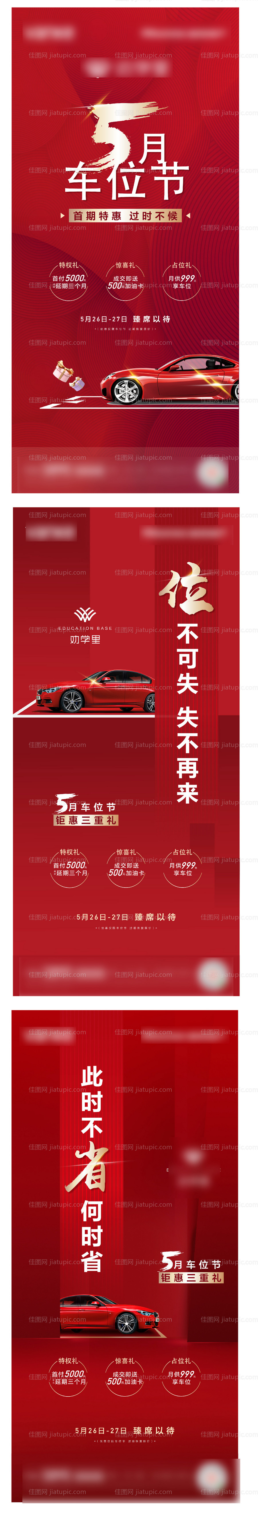 地产车位特惠海报-源文件