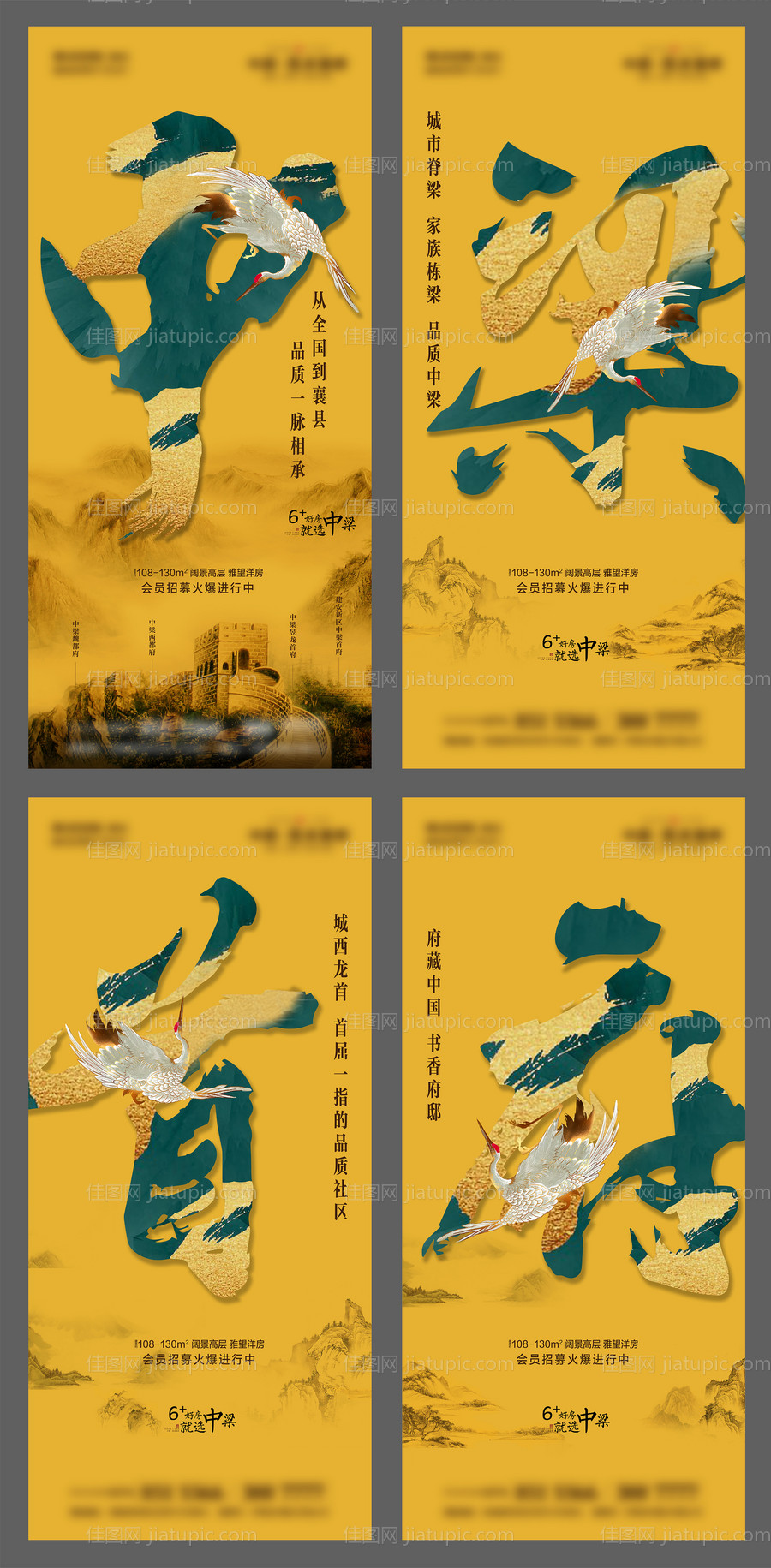 中式地产会员招募海报系列-源文件