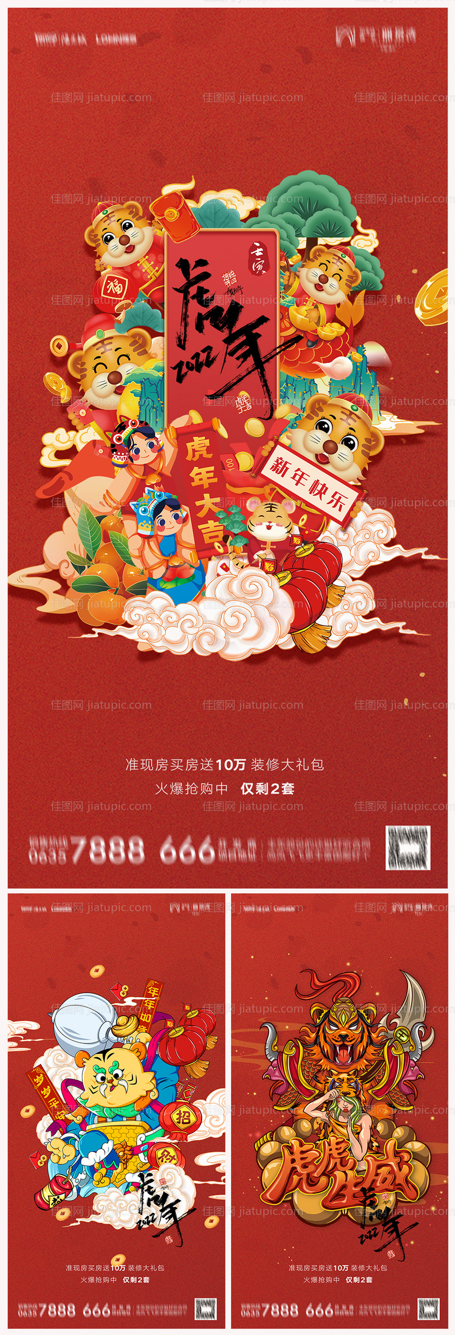 地产2022虎年元旦新年海报-源文件