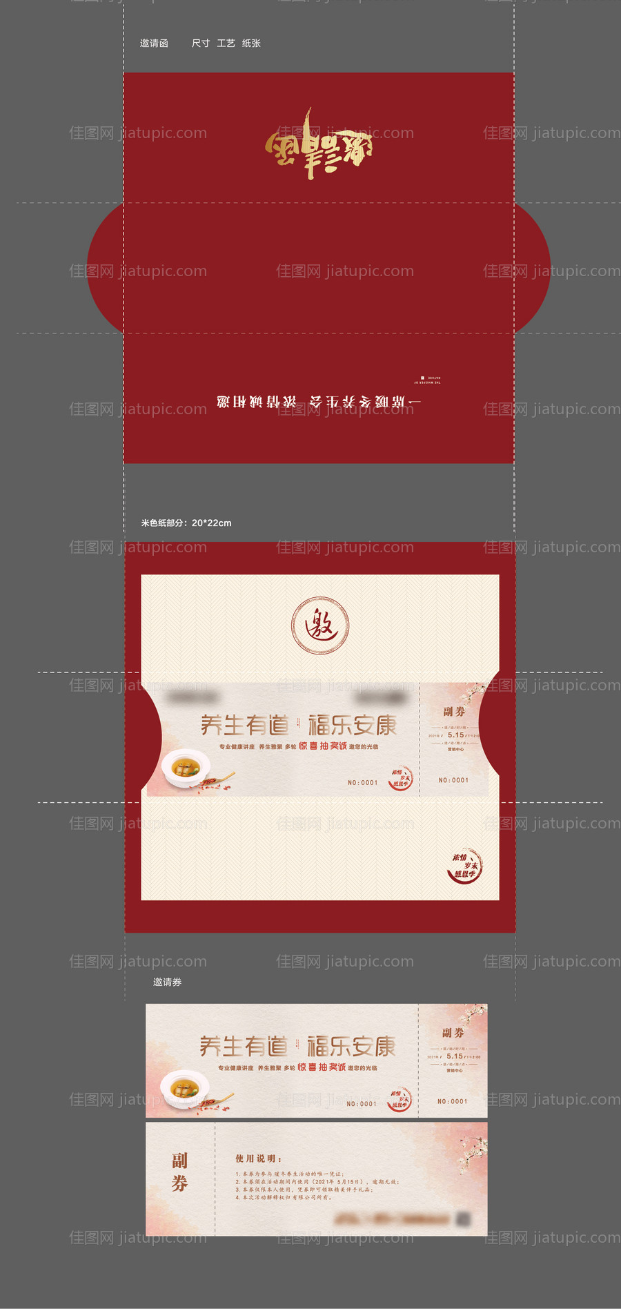 活动邀请函兑奖券-源文件