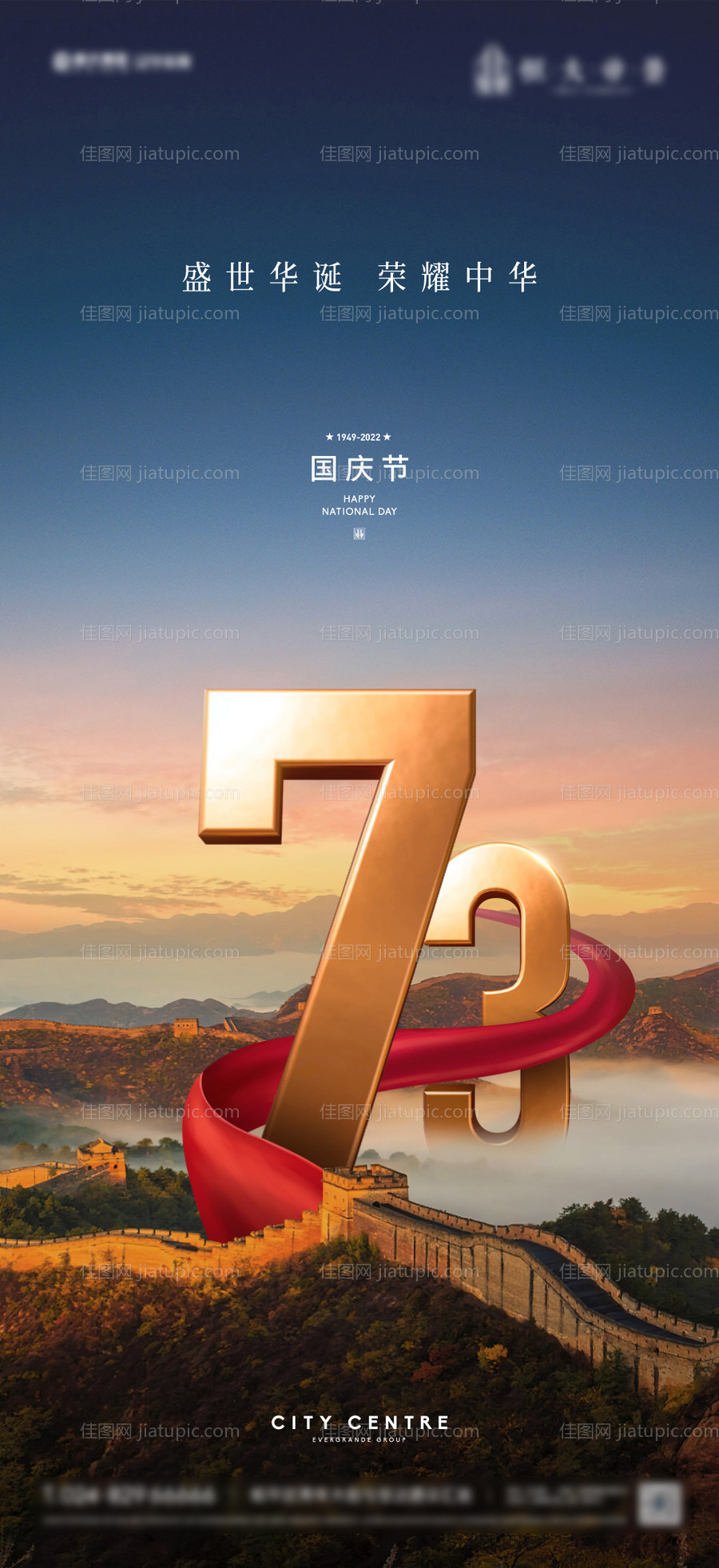 房地产国庆节海报-源文件