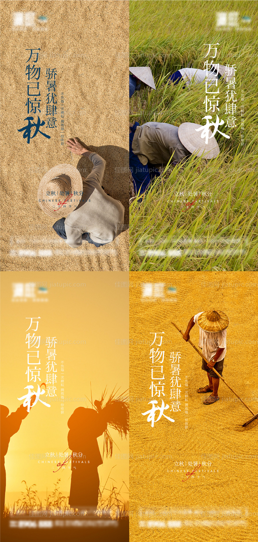 立秋处暑秋分节气海报-源文件