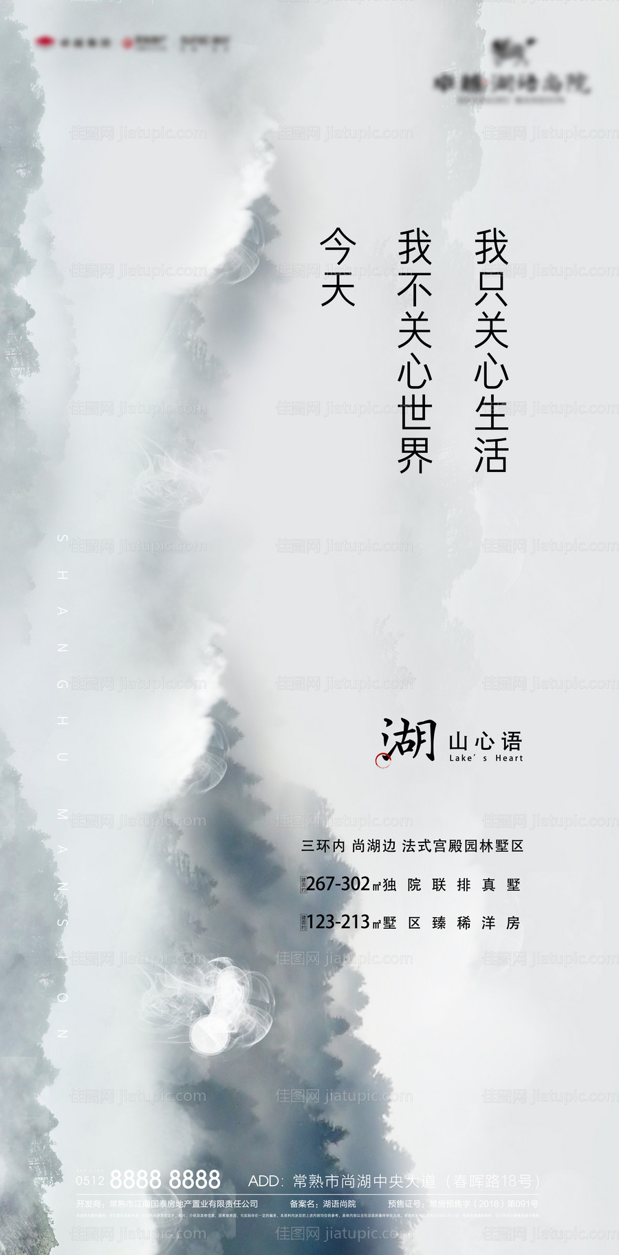 湖山价值点刷屏海报-源文件