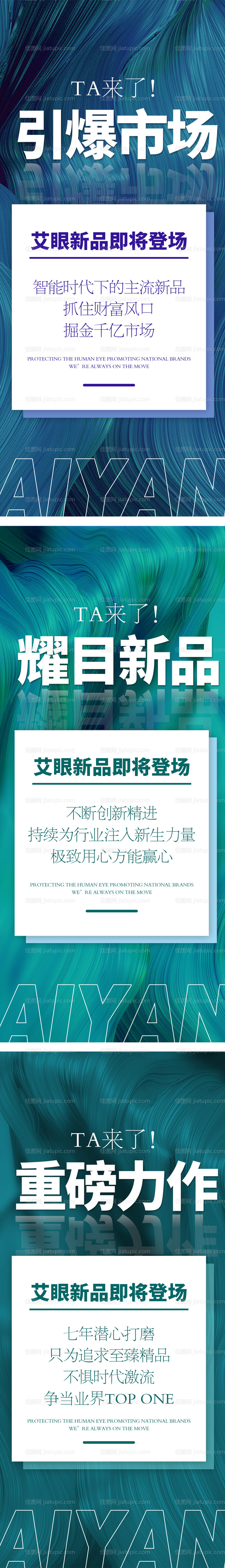 新品上市造势宣传海报-源文件