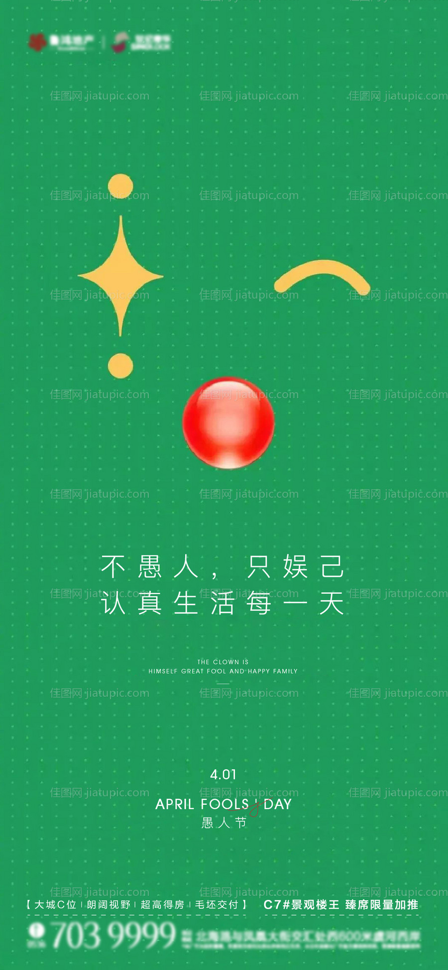 愚人节海报-源文件