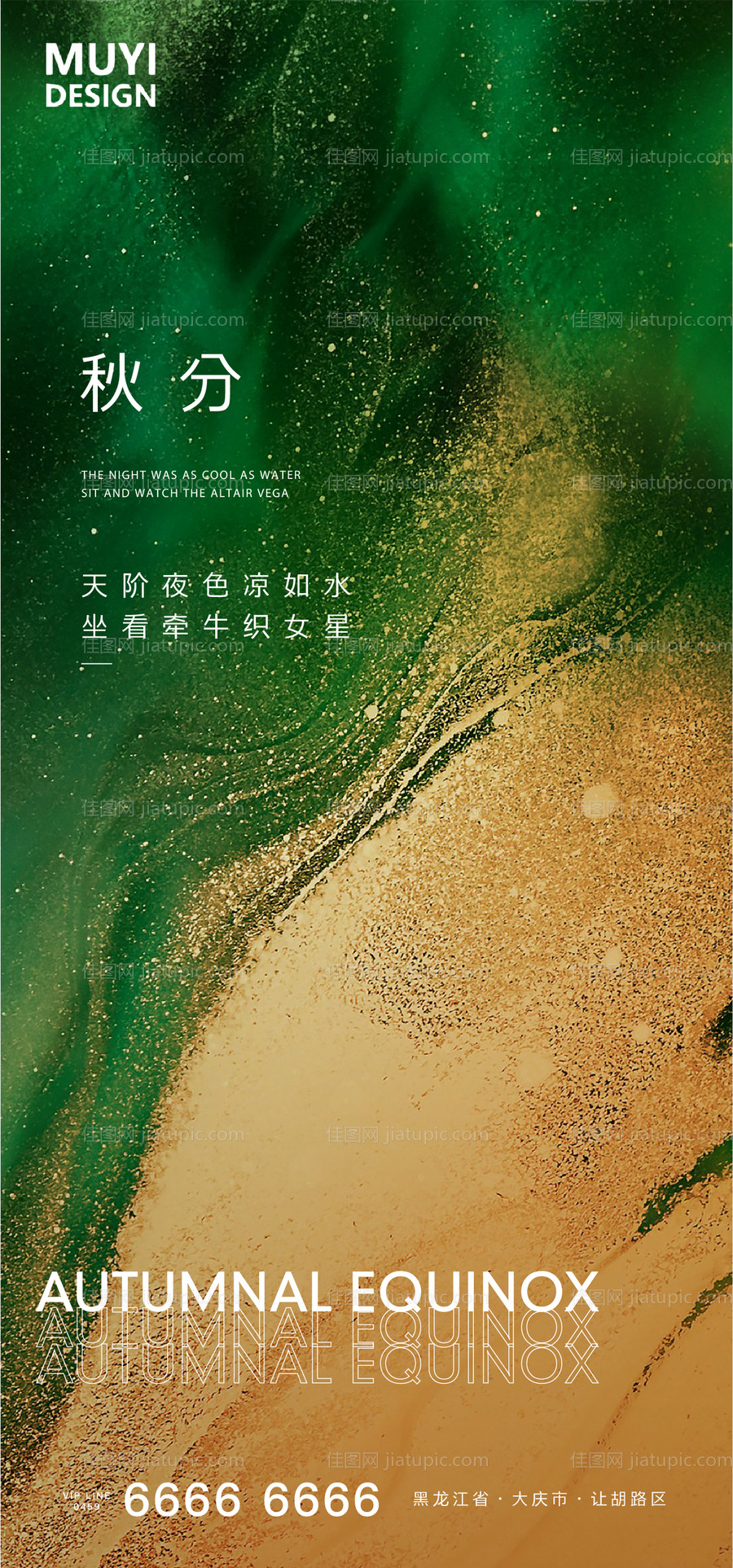 秋分-源文件
