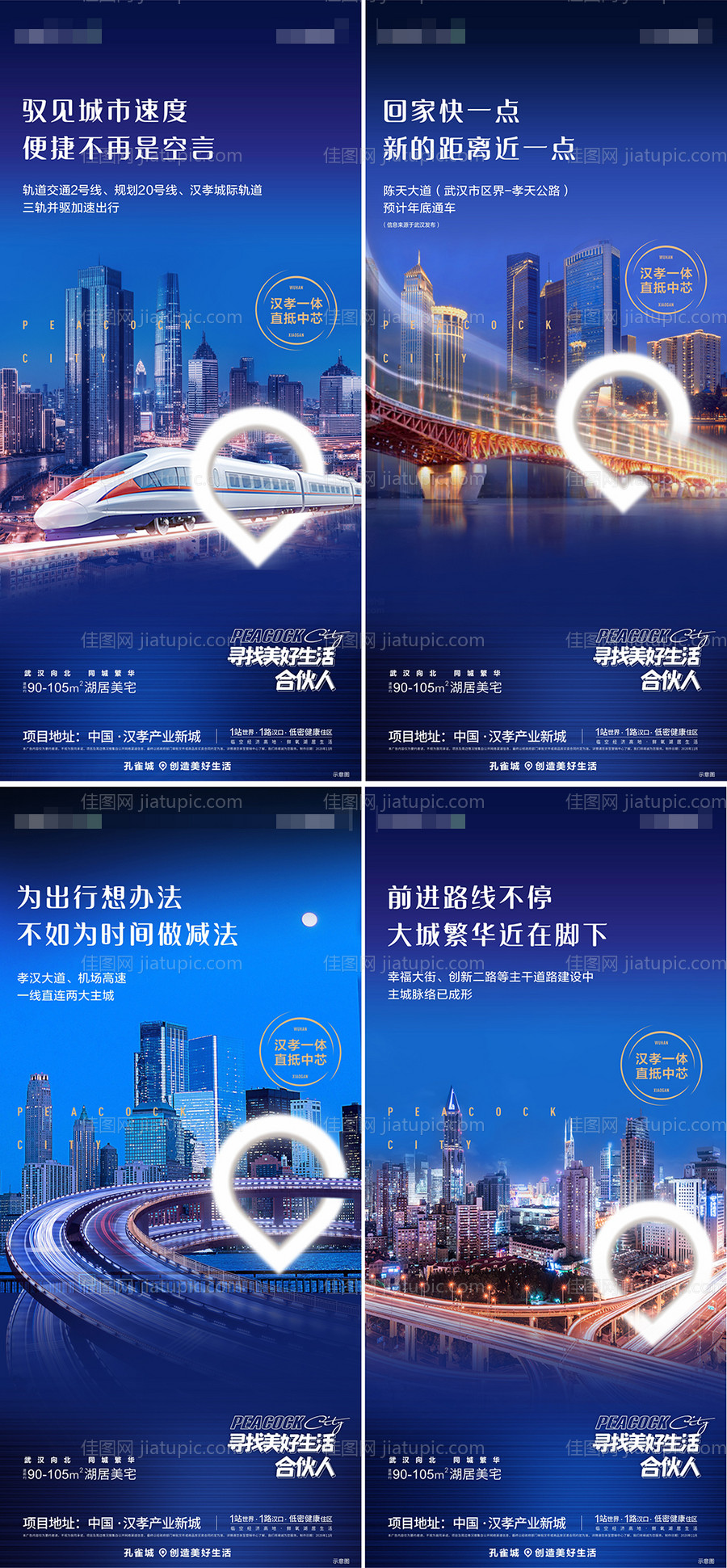 地产交通系列海报（TIF用PS打开）-源文件