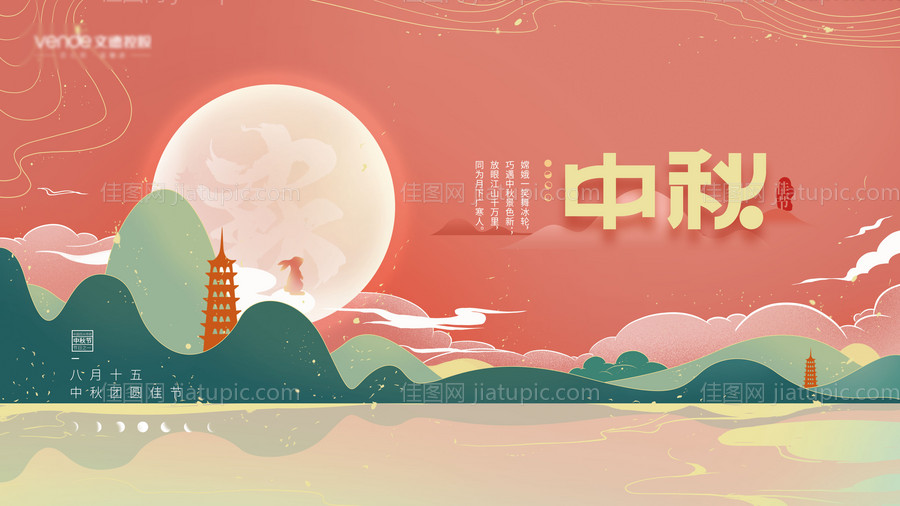 中秋节背景板-源文件