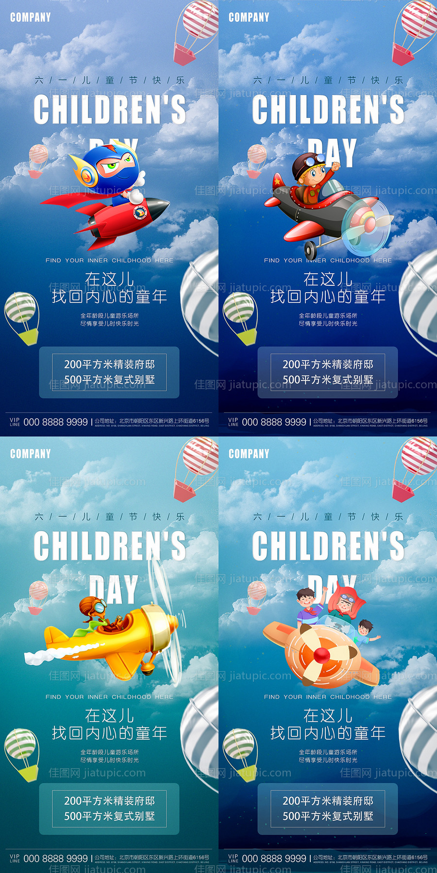 六一儿童节房地产手机端微信海报-源文件