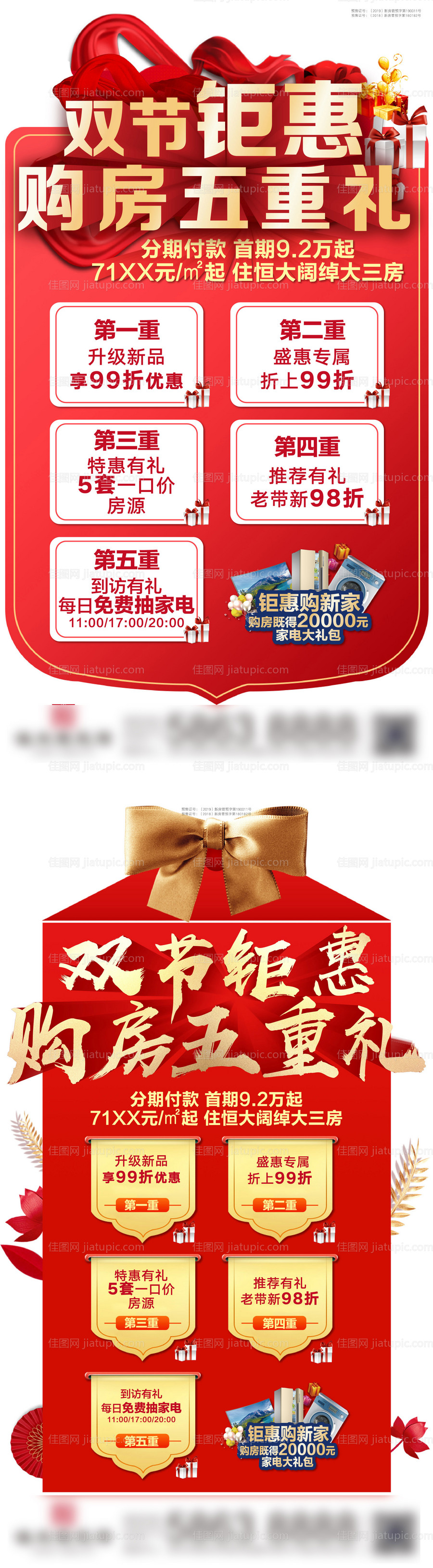双节钜惠好礼-源文件
