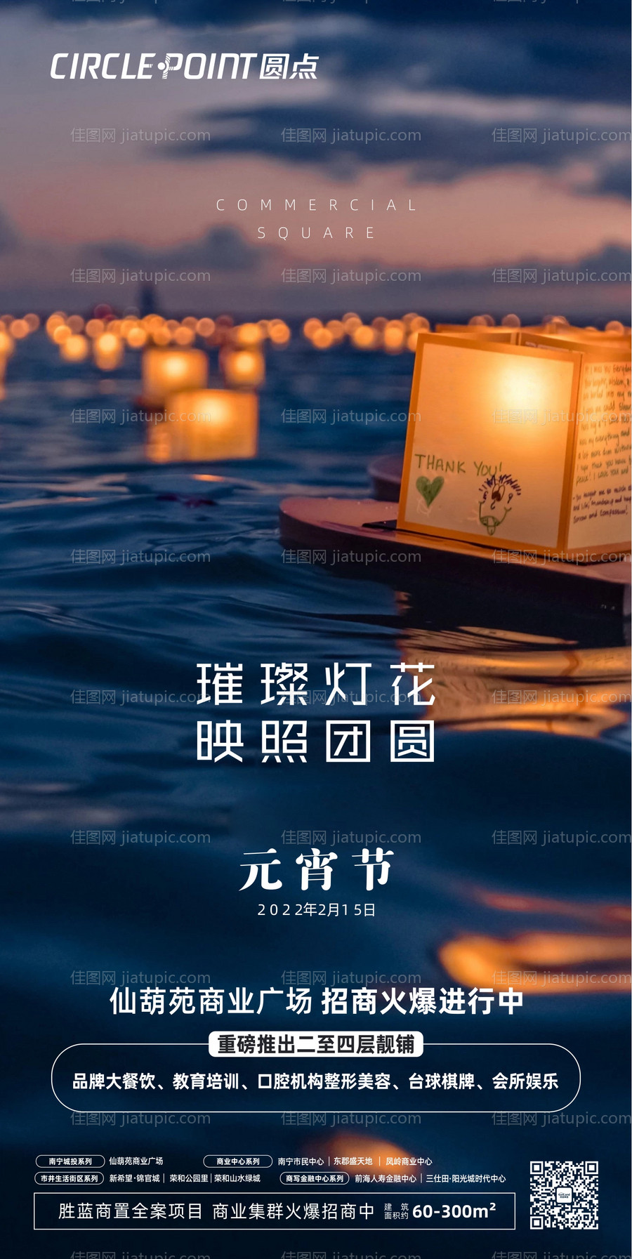 地产元宵节海报-源文件