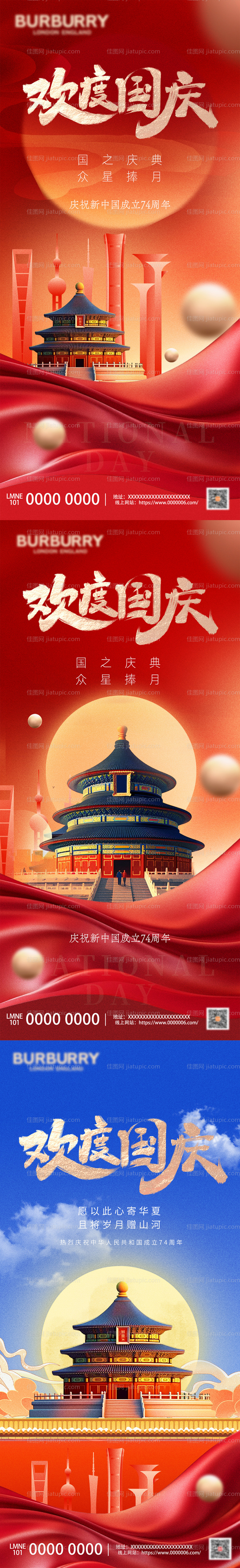 地产国庆中秋海报-源文件