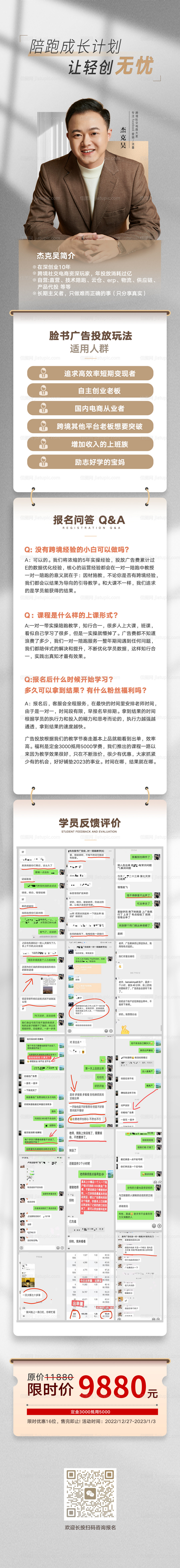 企业课程优惠活动详情页-源文件
