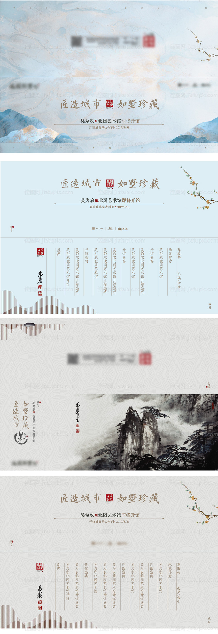 艺术馆开馆邀请函-源文件