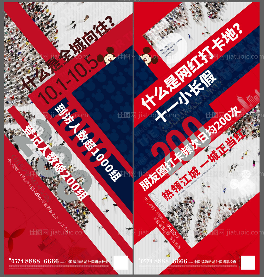 国庆节地产热销人气海报-源文件