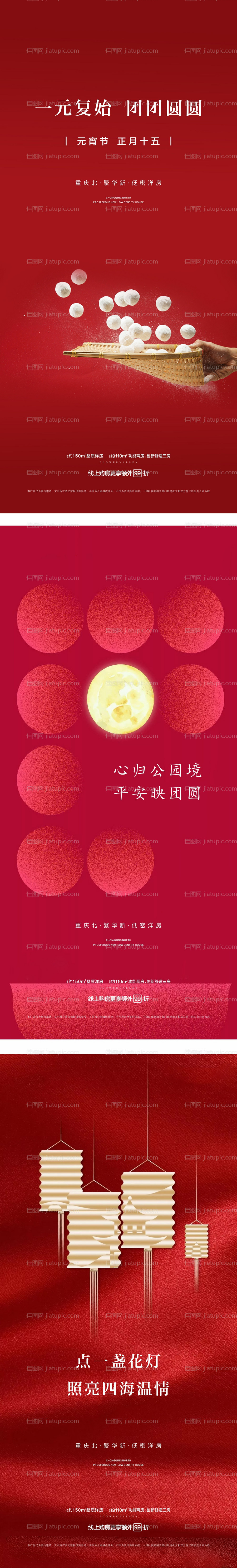 元宵节节日移动端海报-源文件