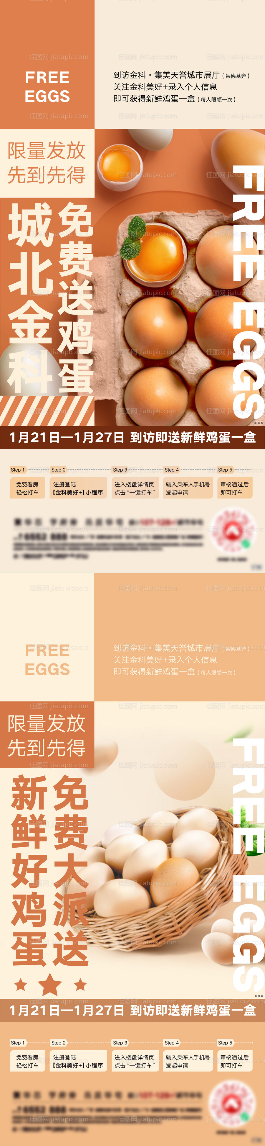 地产暖场活动到访送鸡蛋海报-源文件