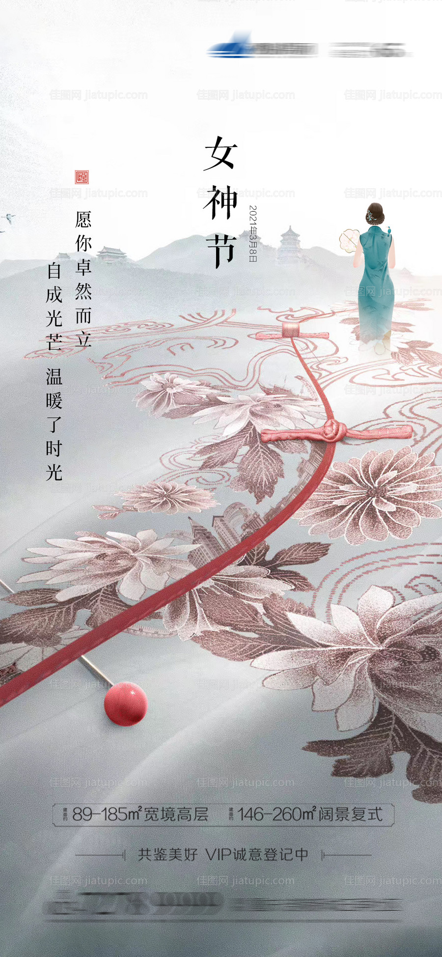 三八女神节海报-源文件
