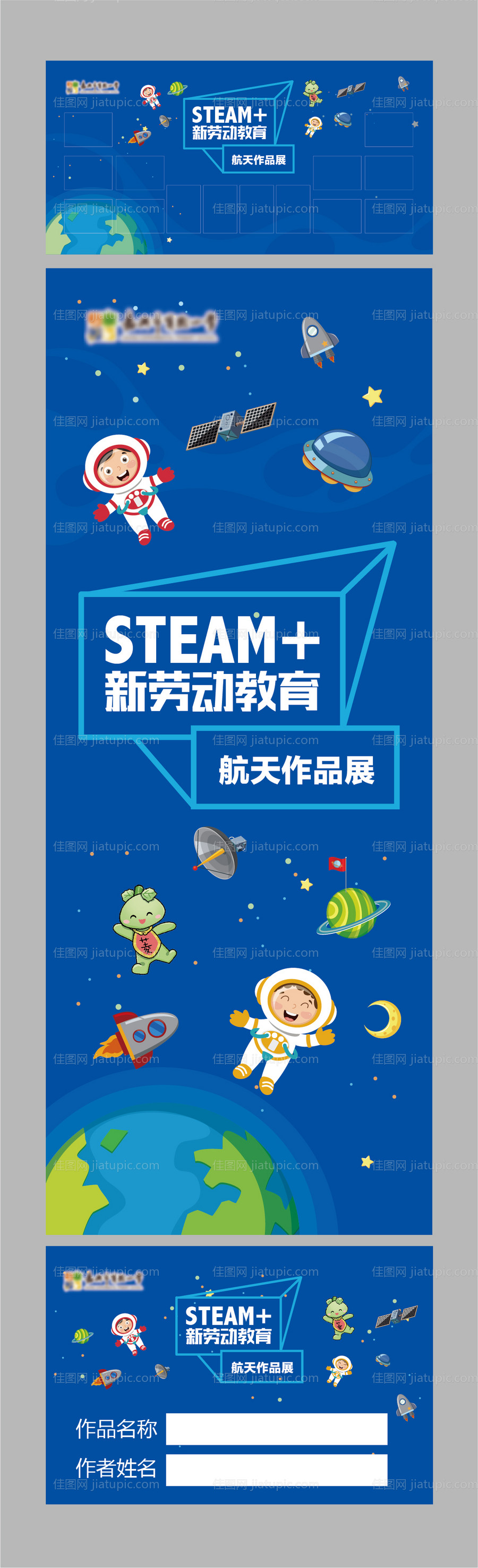 航天小学作品展活动展板-源文件