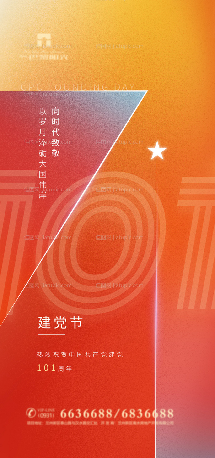 清爽建党周年日海报-源文件