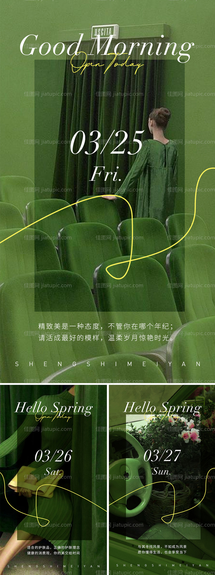 春日美业活动海报-源文件