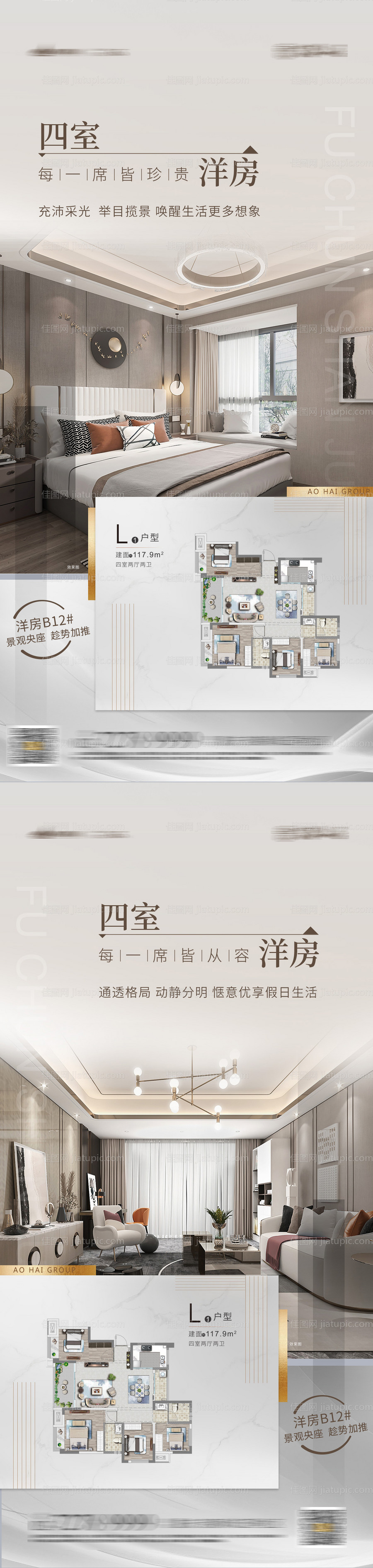 地产户型价值点系列海报-源文件