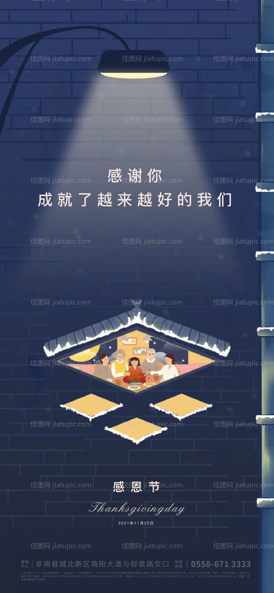 地产感恩节海报-源文件