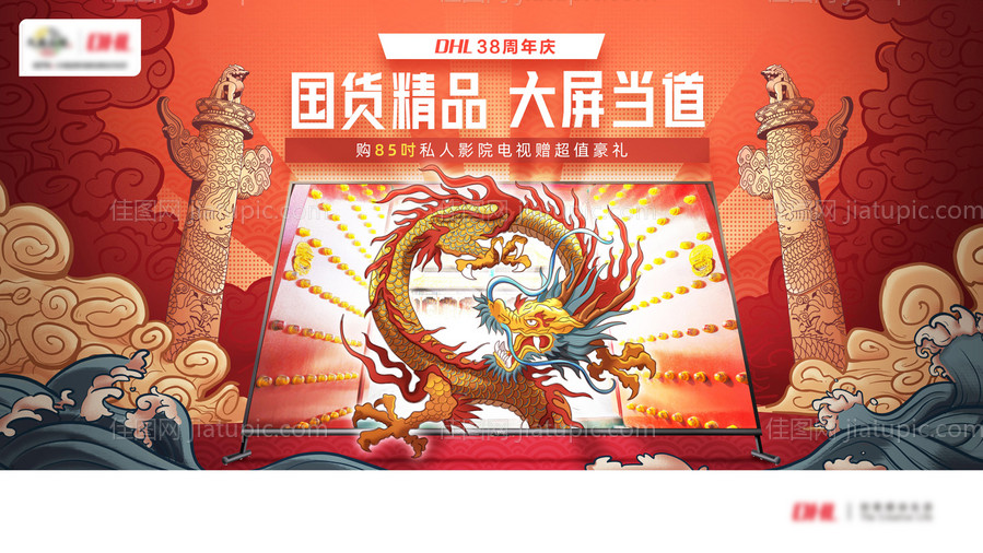 国潮风电器品牌国庆广告展板海报-源文件