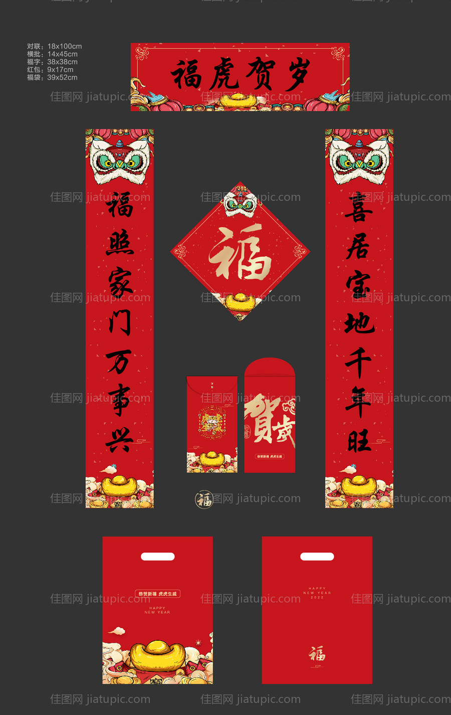 虎年对联福字地产-源文件