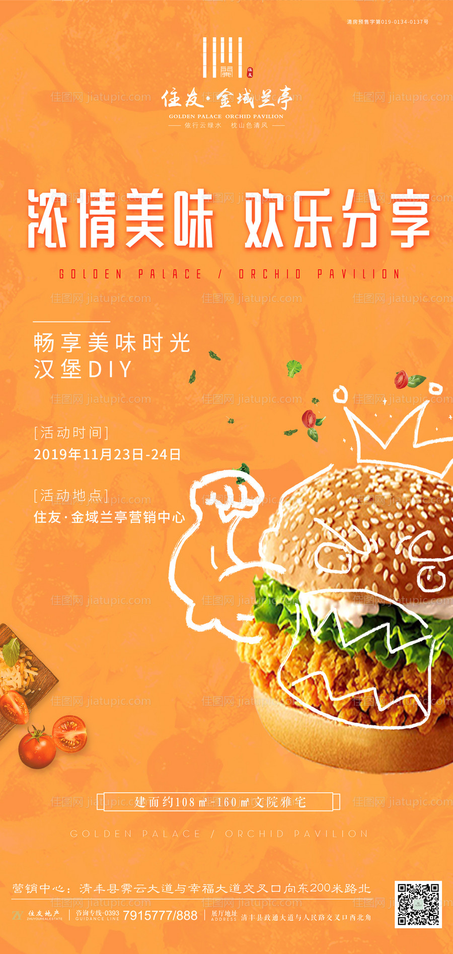汉堡DIY暖场活动地产移动端海报-源文件