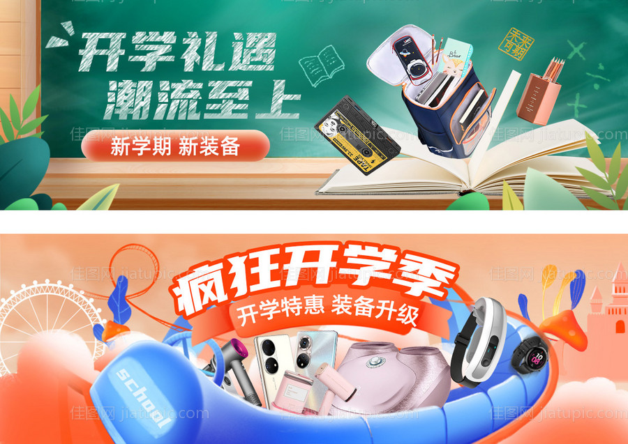 开学季banner-源文件