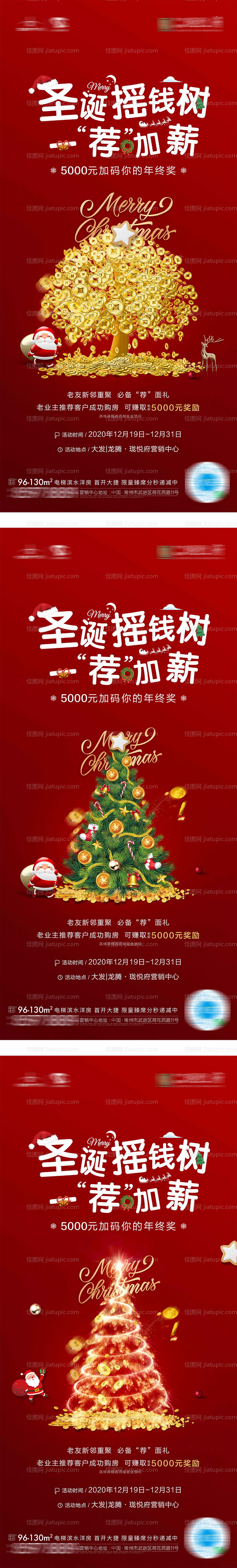 圣诞节微信移动端海报-源文件
