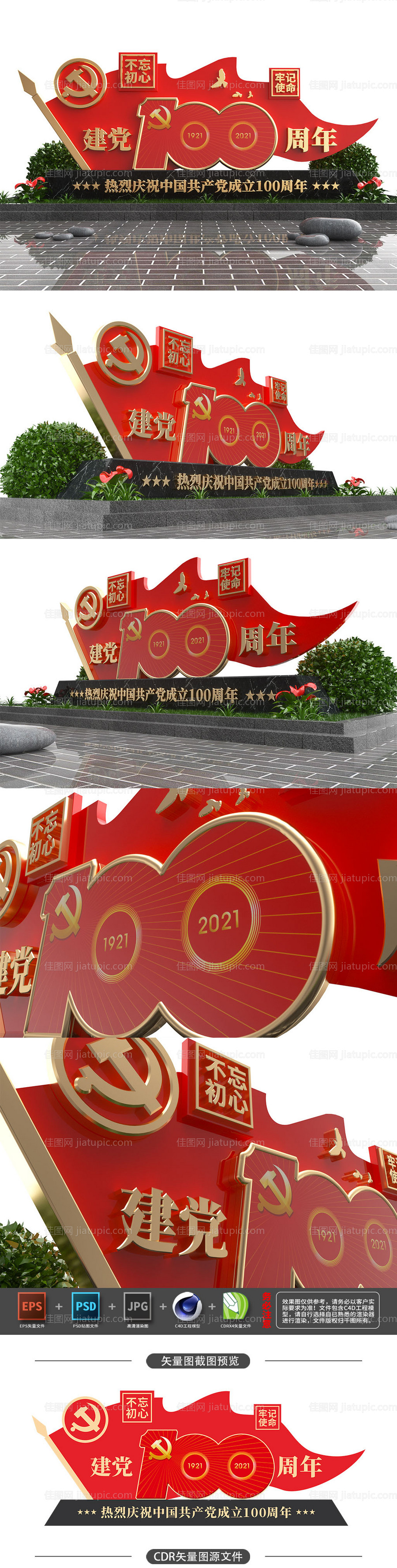 党建100周年美陈雕塑-源文件