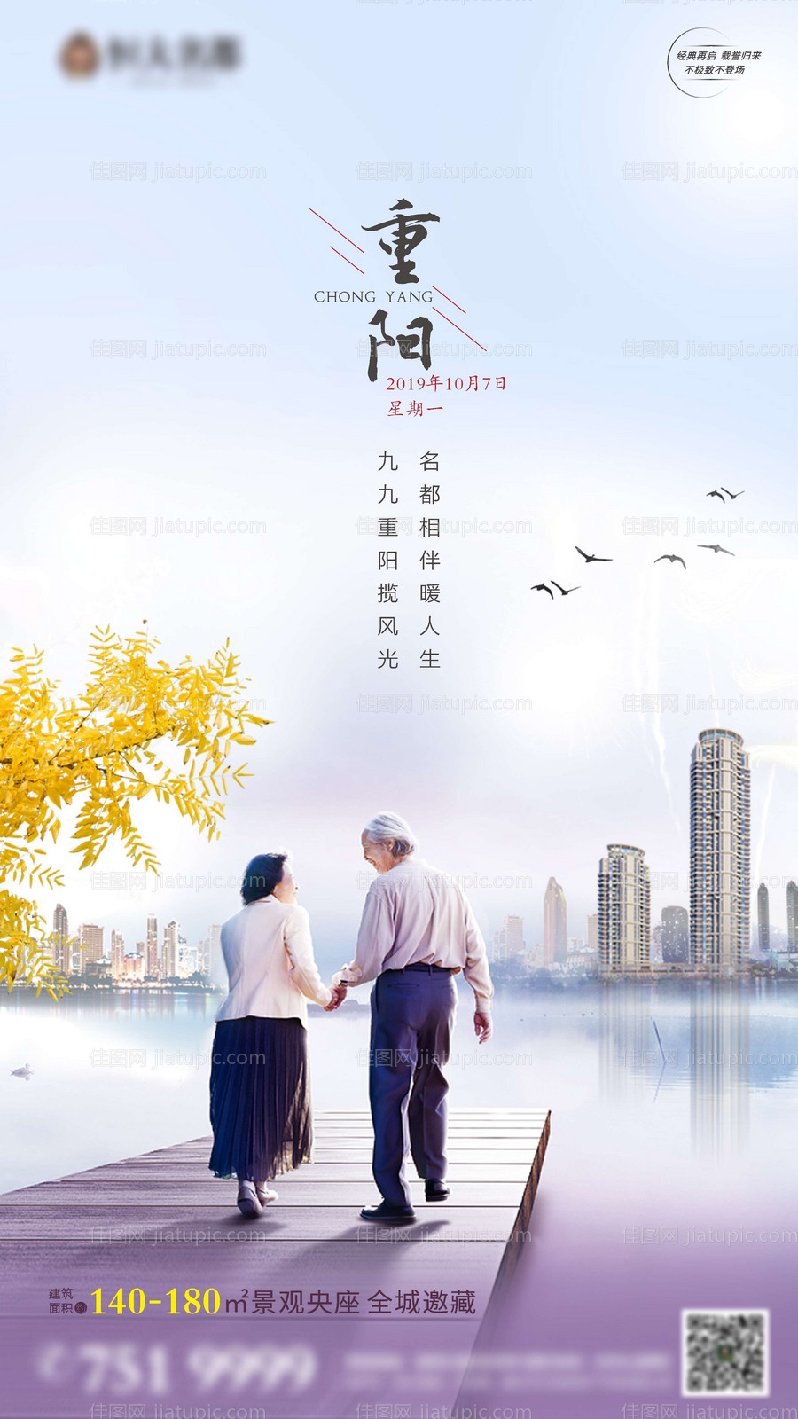 地产重阳节移动端海报-源文件