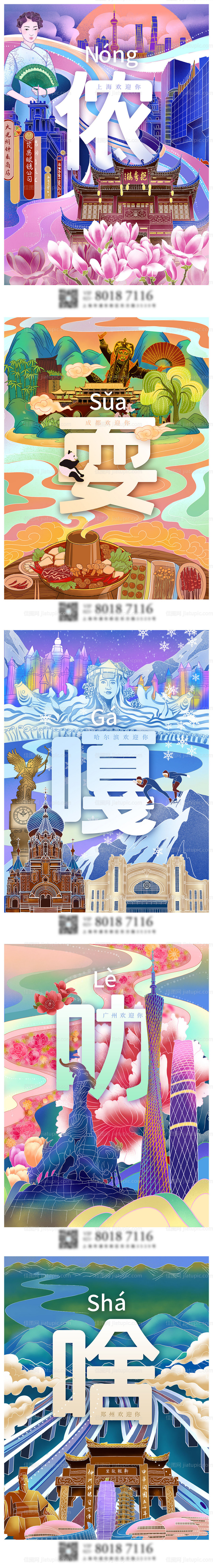 创意旅游景点地标插画系列海报-源文件