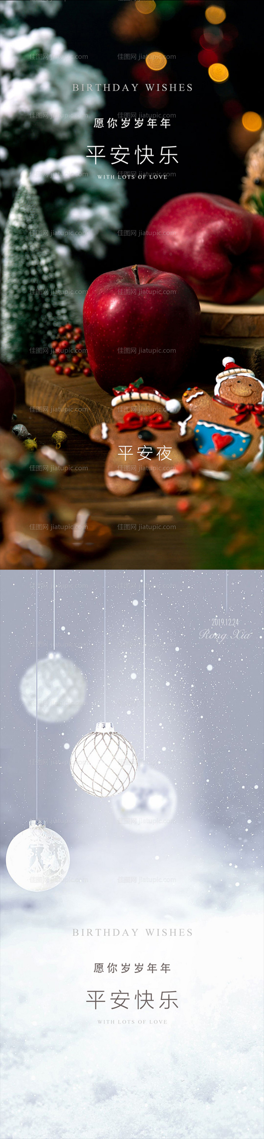 圣诞节平安夜系列海报-源文件