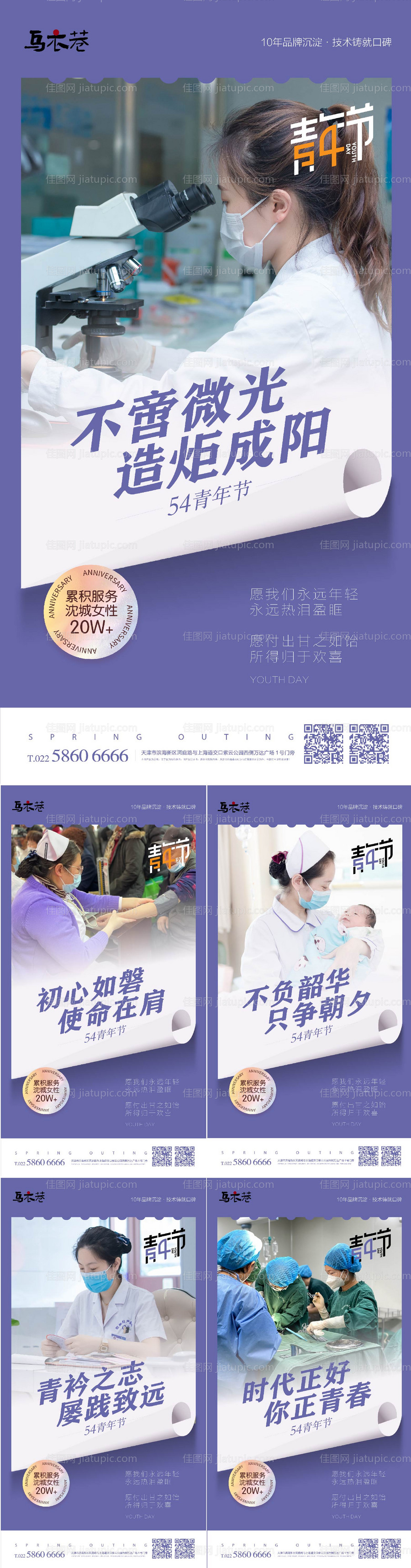 五四青年节企业文化宣传系列海报-源文件