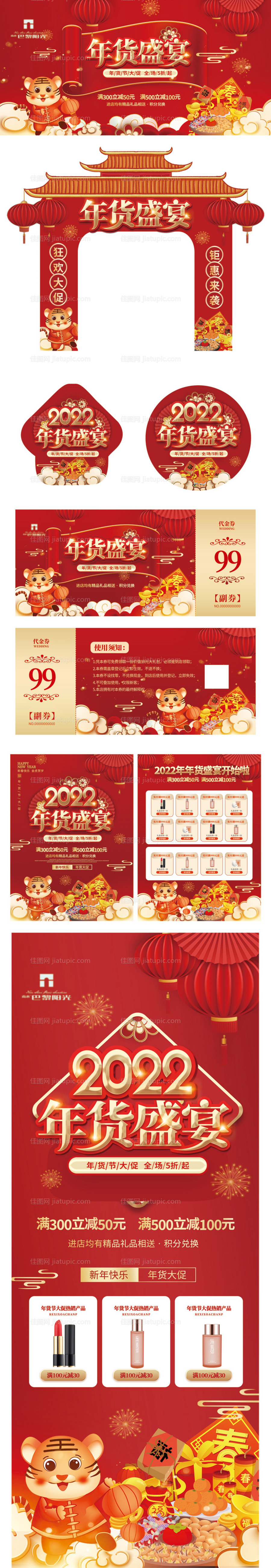 红金虎年商超年货节物料系列-源文件