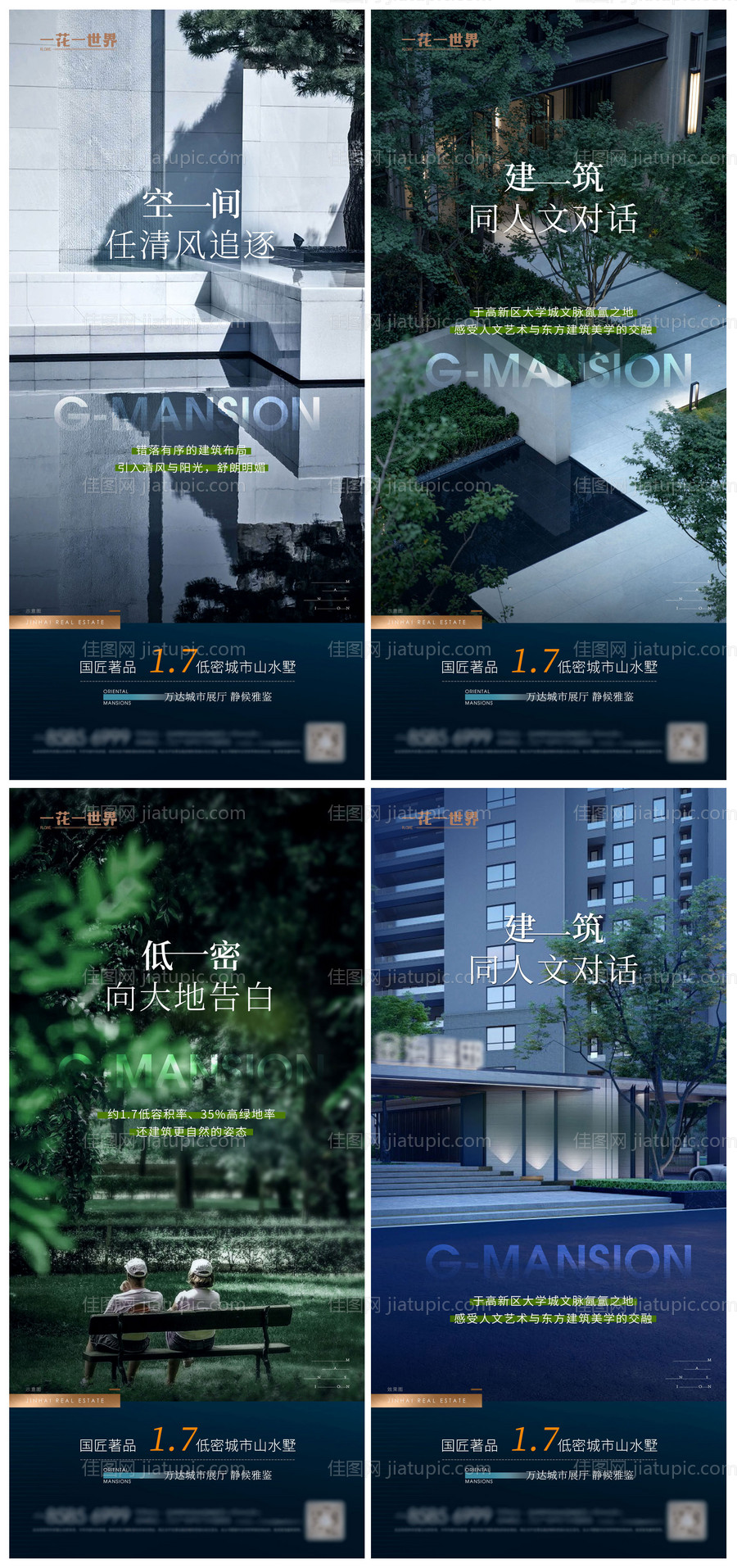 地产户型空间建筑系列海报-源文件