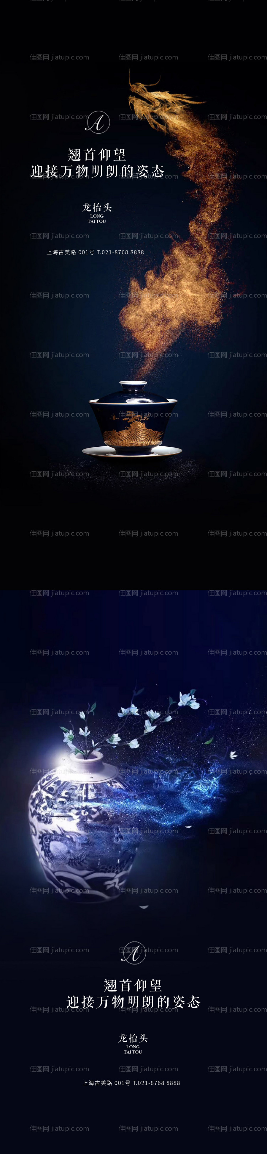 龙抬头瓷器系列海报-源文件