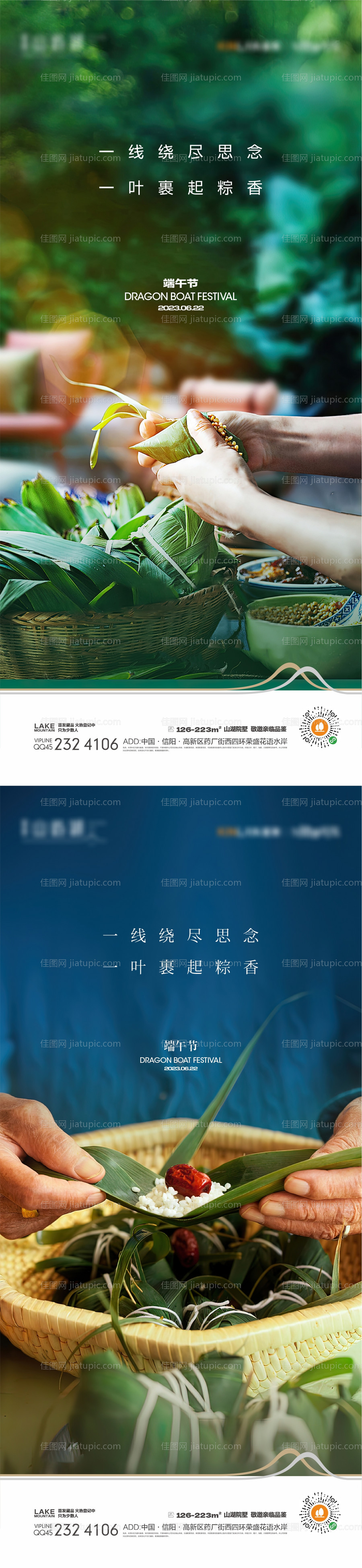 端午节海报-源文件