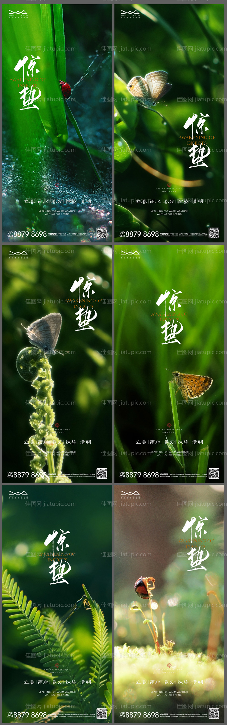 地产惊蛰系列海报-源文件