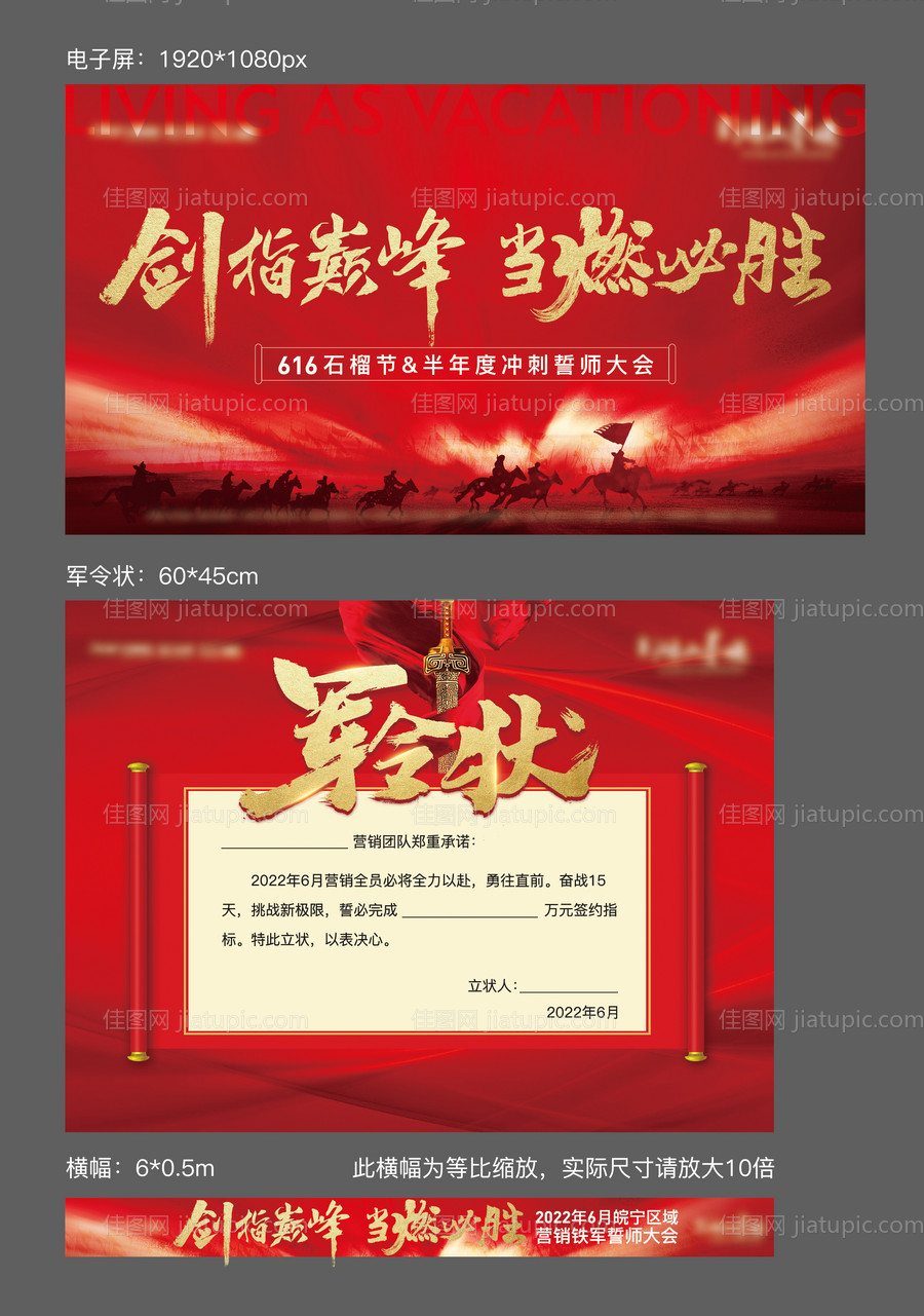 地产誓师大会军令状横幅-源文件