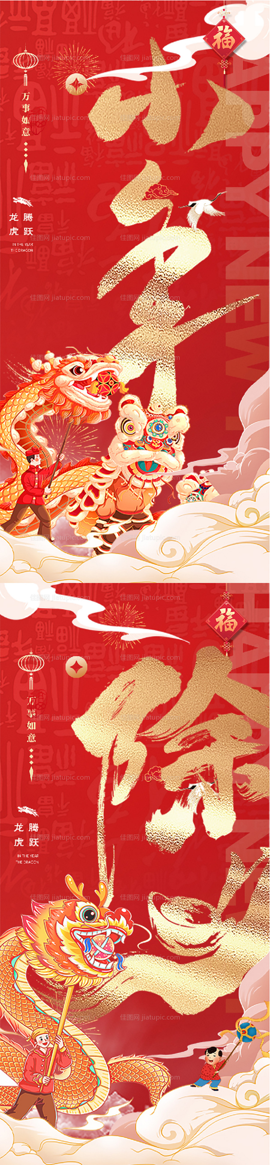 龙年2024年小年除夕海报-源文件