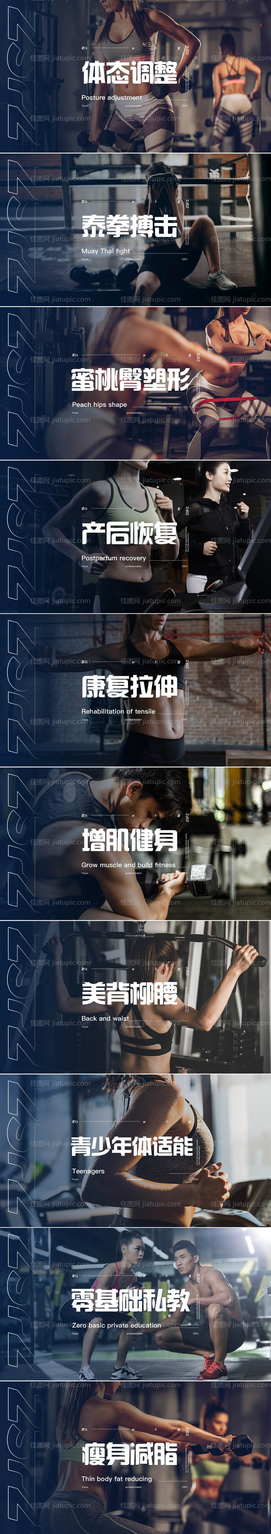 运动健身项目图banner-源文件