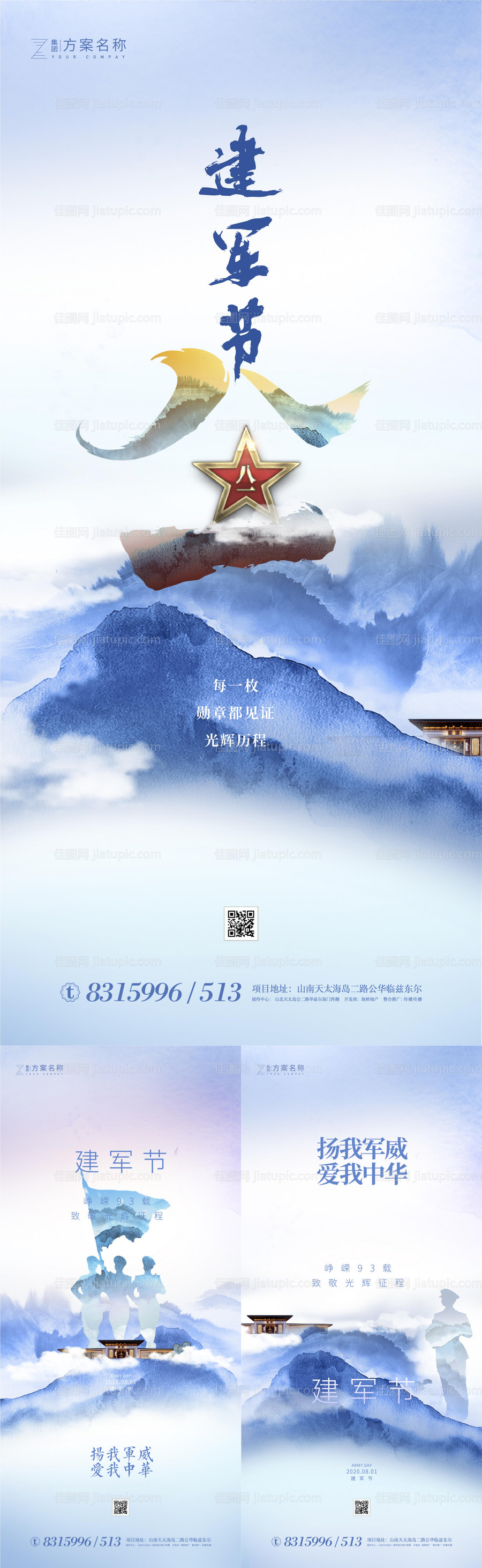 新中式八一建军节系列移动端海报-源文件