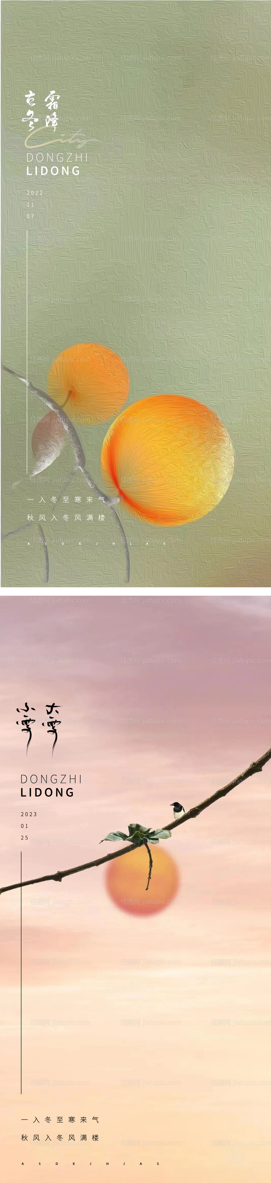 冬季系列海报-源文件